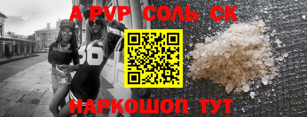 Alfa_PVP Соль  Alfa_PVP  Приморско-Ахтарск  Вход с VPN  Альфа ПВП СК КРИС  Альфа ПВП СК КРИС 