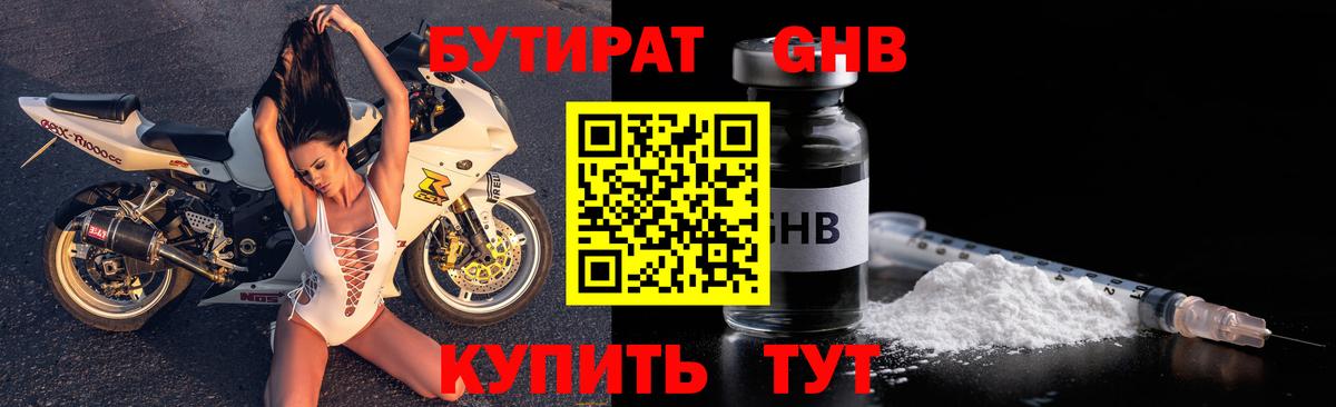 Бутират  Бутират BDO  Вход с VPN  Приморско-Ахтарск 