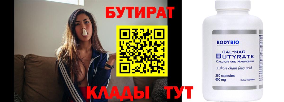 Бутират буратино Приморско-Ахтарск