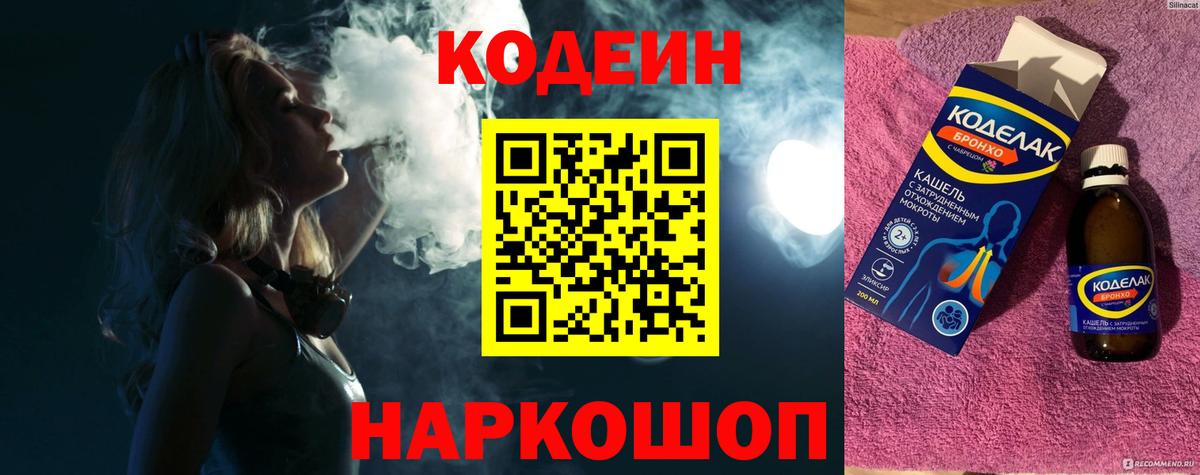 Codein Purple Drank  Codein Purple Drank  Вход с VPN  Приморско-Ахтарск 