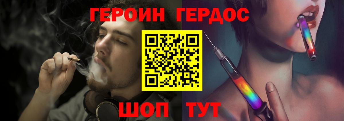 ГЕРОИН Heroin  Вход с VPN  Приморско-Ахтарск 