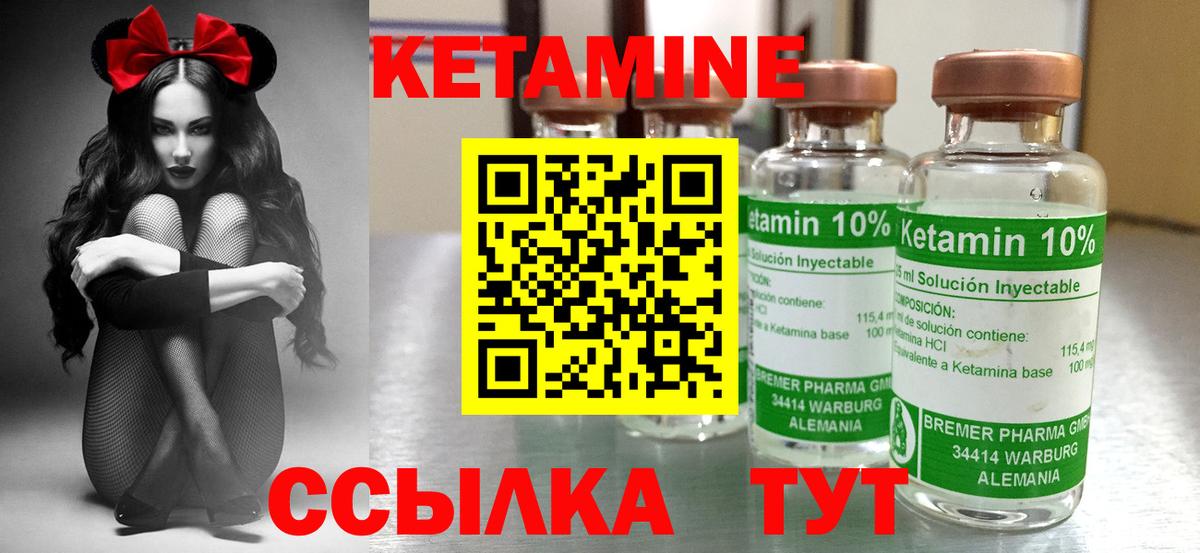 Приморско-Ахтарск  Кетамин VHQ  Вход с VPN 