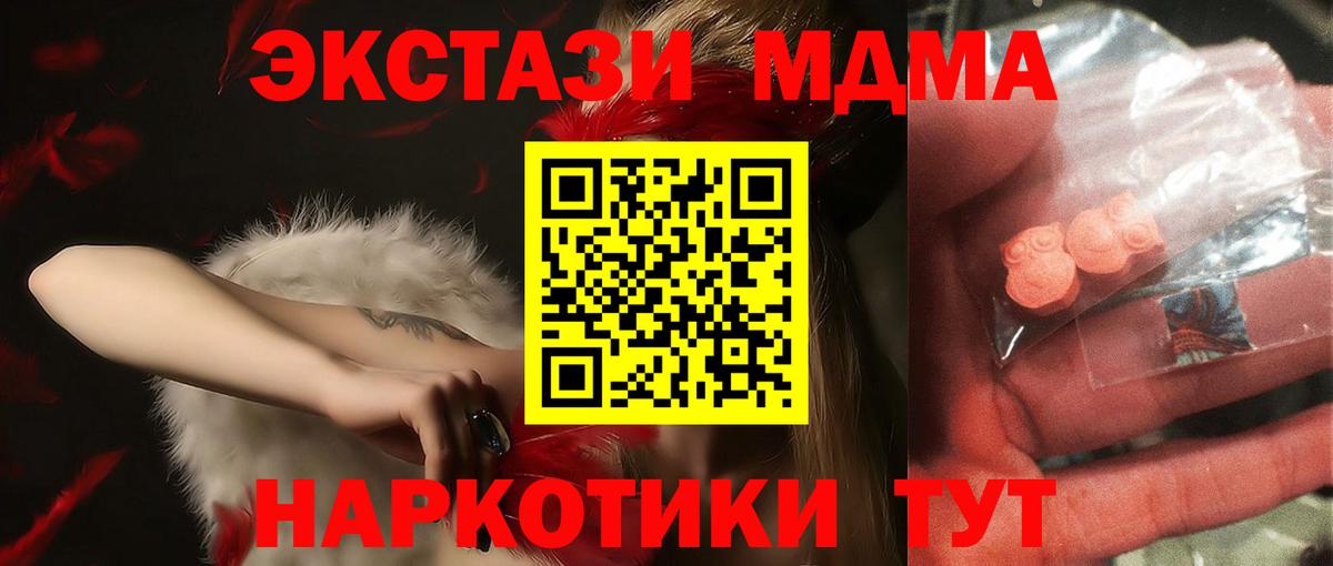 Приморско-Ахтарск  MDMA crystal  Вход с VPN  MDMA кристаллы 
