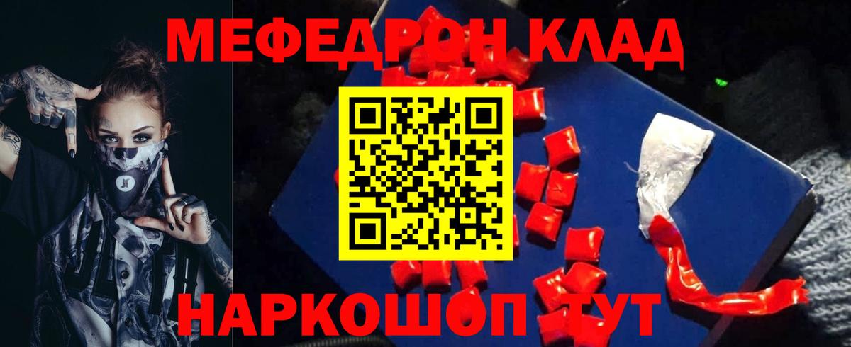 Мефедрон Приморско-Ахтарск