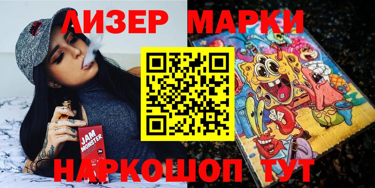 Приморско-Ахтарск  Марки N-bome 1500мкг  Вход с VPN 