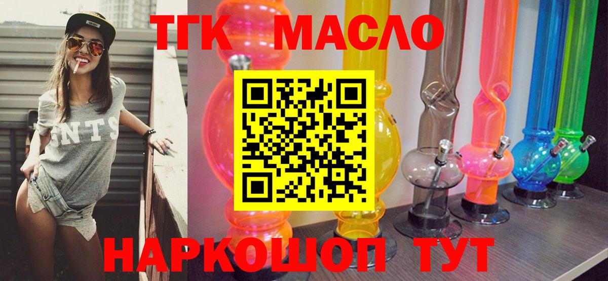 Приморско-Ахтарск  Дистиллят ТГК гашишное масло  Вход с VPN 